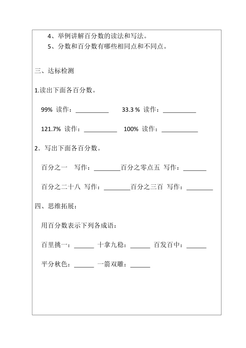 学生用学案——惠安堡中心小学（赵海芬）.doc_第2页