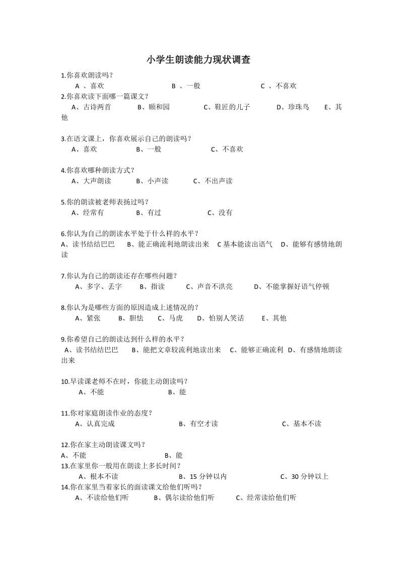 小学生朗读能力现状调查.doc_第1页