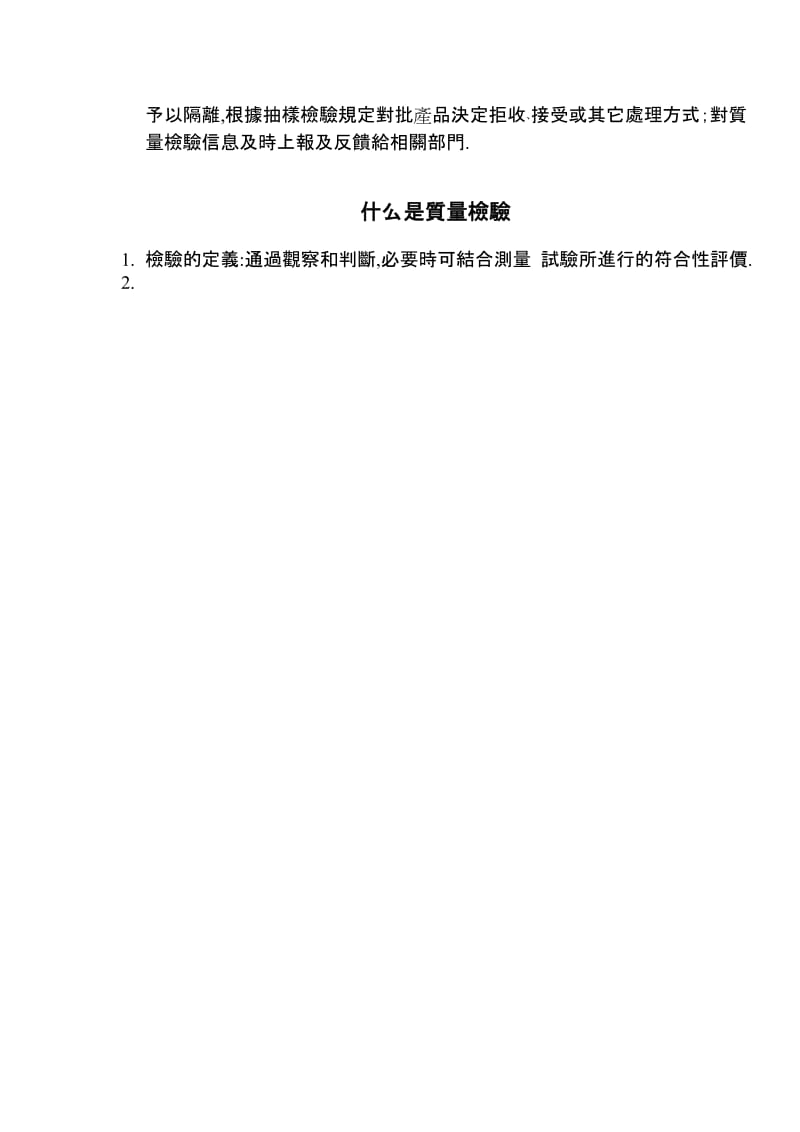 提高产品质量的意义.doc_第3页