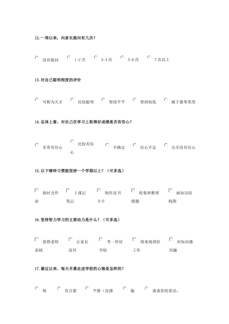 小学生学习习惯调查问卷表俞.doc_第3页