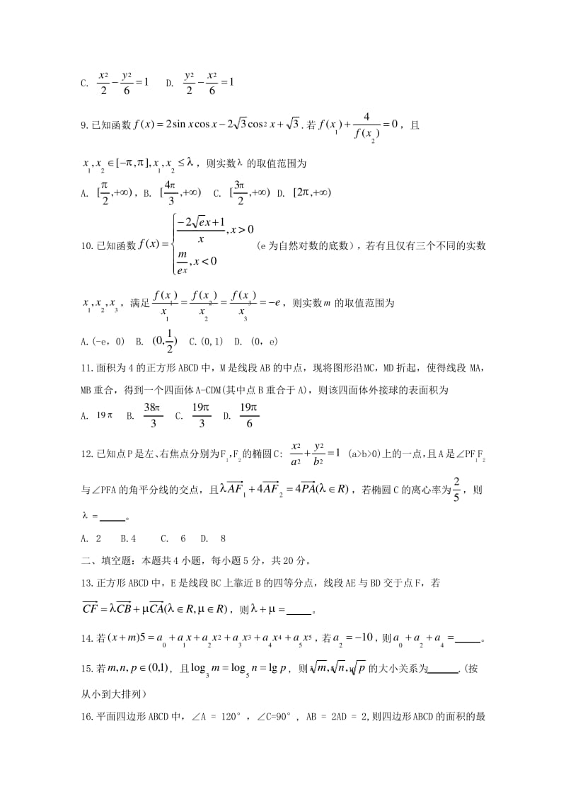 全国普通高等学校招生统一考试高考数学押题卷3理.pdf_第3页