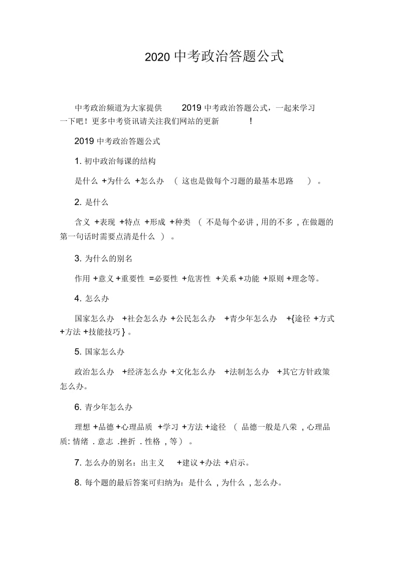 2020中考政治答题公式.docx_第1页