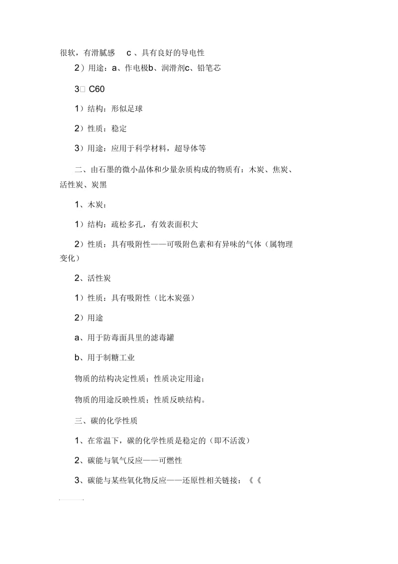 2020中考化学寒假复习之金刚石石墨.docx_第2页