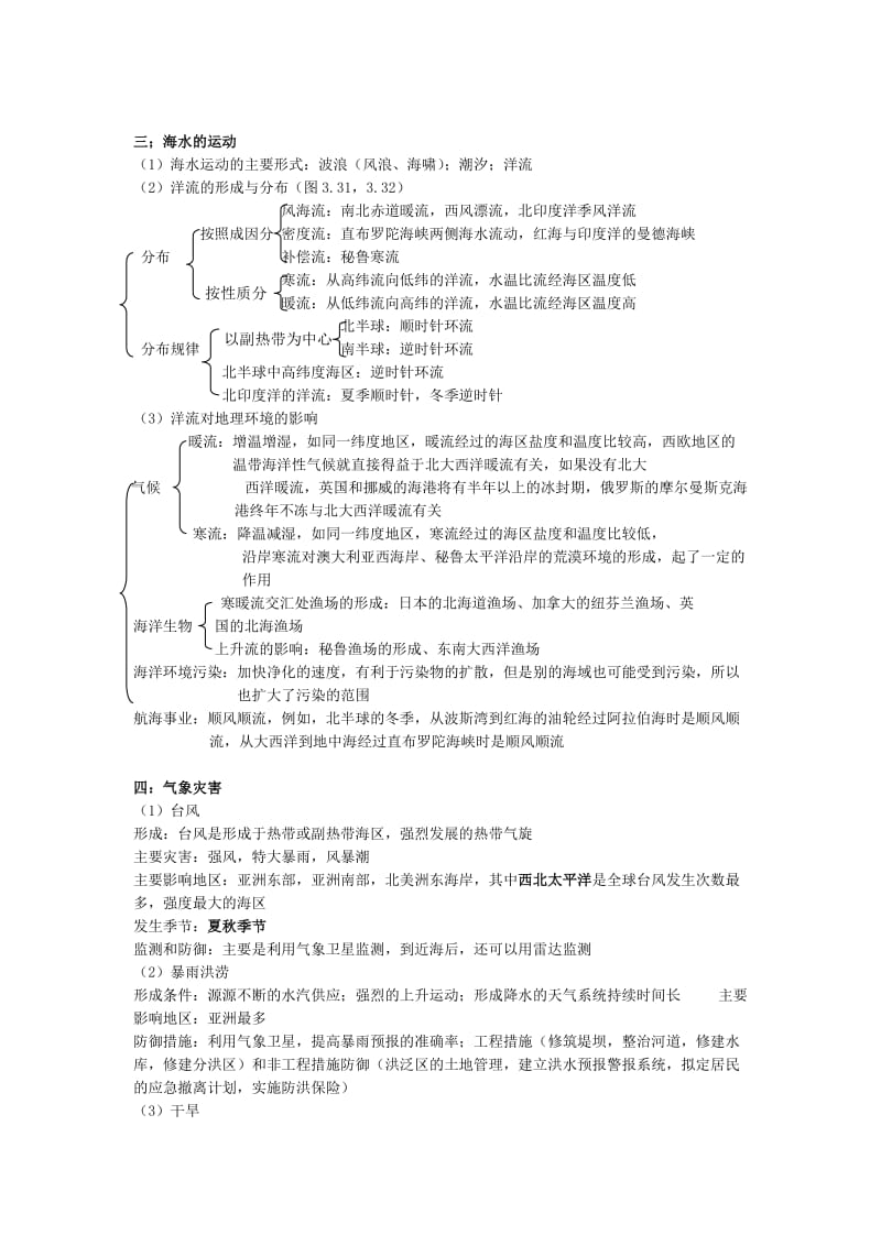 第三单元地球上的水.doc_第2页