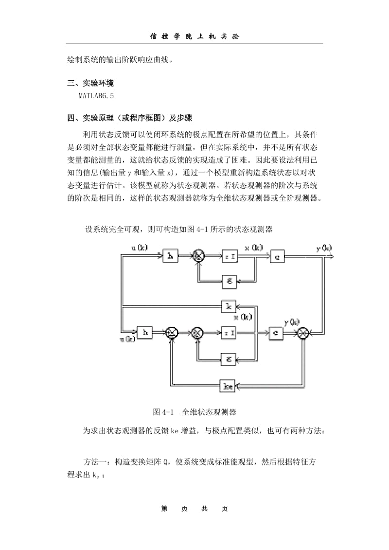 全维状态观测器的设计.doc_第2页