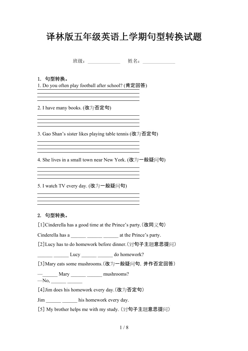 译林版五年级英语上学期句型转换试题.doc_第1页