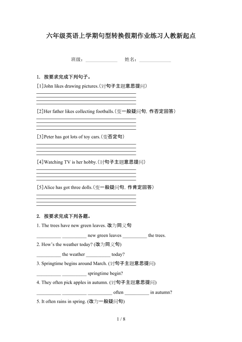 六年级英语上学期句型转换假期作业练习人教新起点.doc_第1页