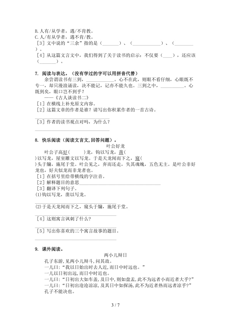 五年级语文上册文言文阅读与理解全面湘教版.doc_第3页