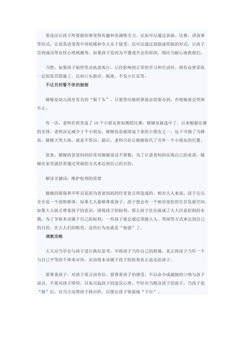 如何应对幼儿园里的倔小孩 (3).doc_第3页