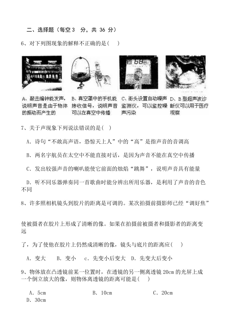 初二物理上学期竞赛试题.doc_第2页