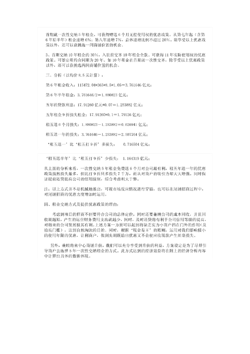 北京百荣世贸商城招商策划方案.pdf_第2页