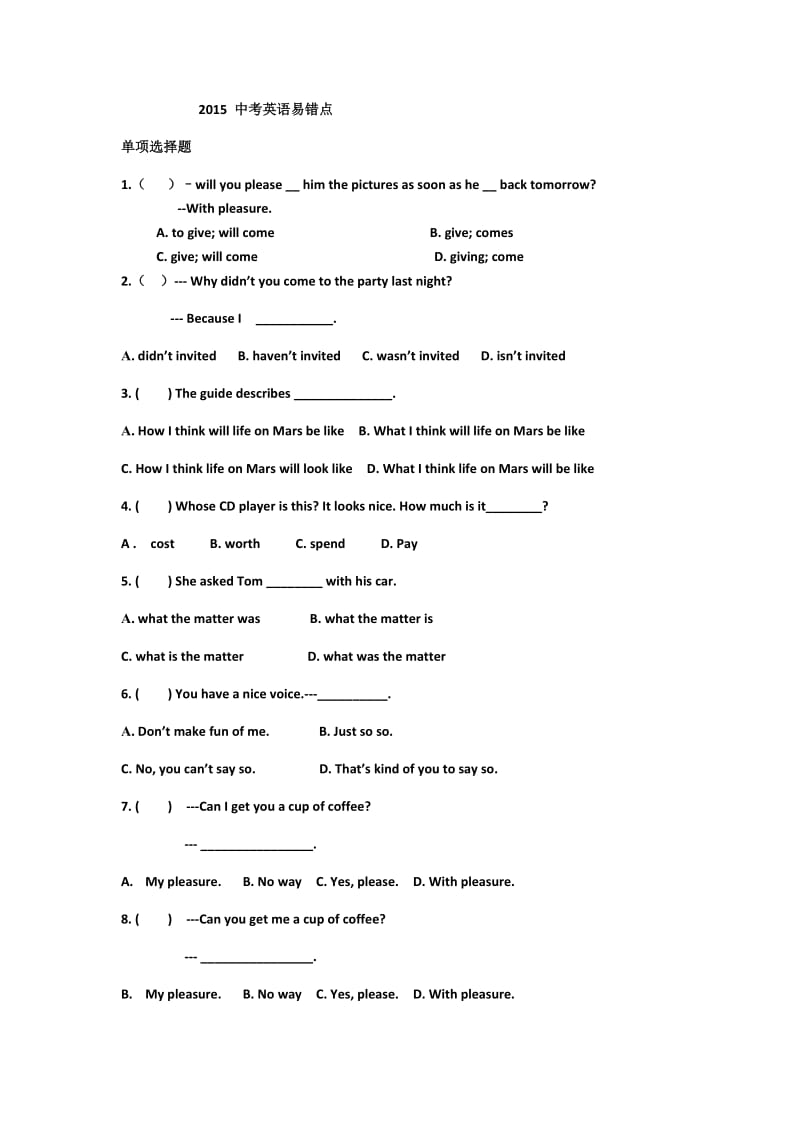 2015英语中考词汇单选易错题.docx_第1页