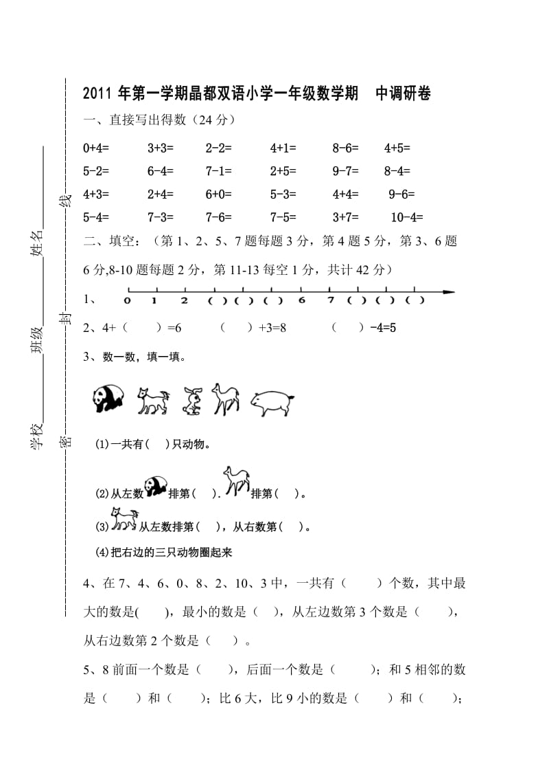 一年级上册数学期中试卷 (2).doc_第1页