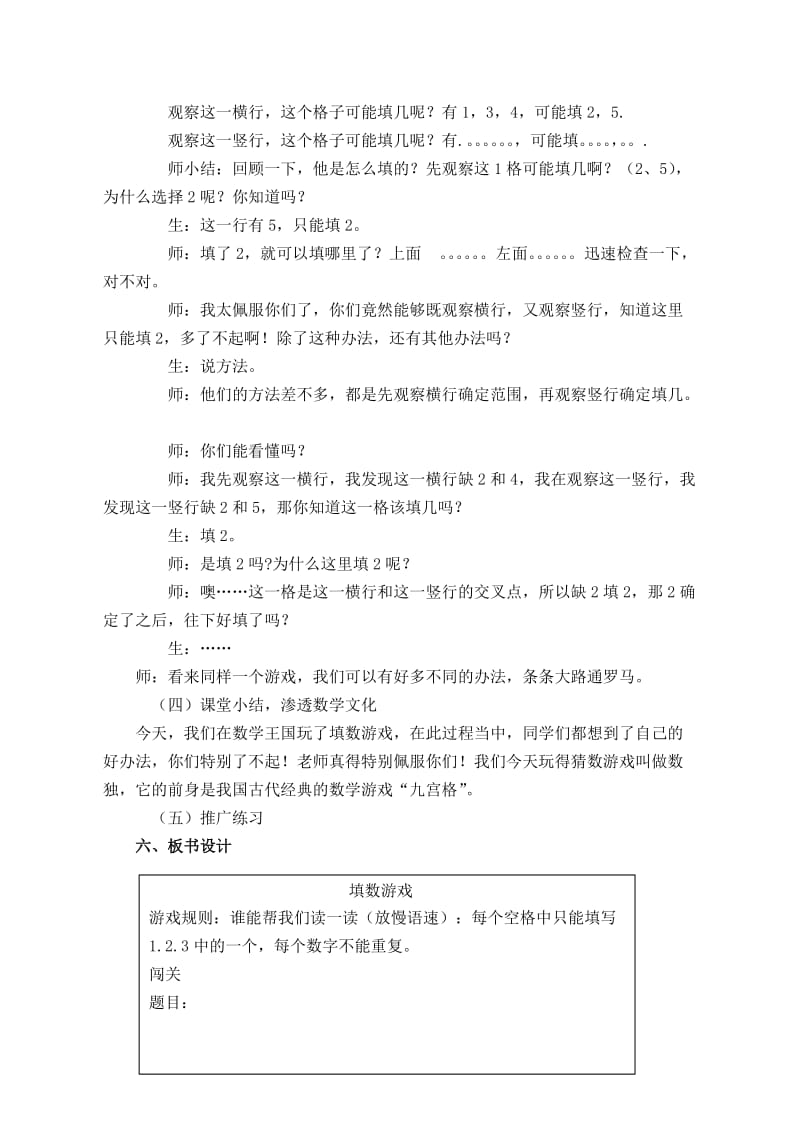 第二周填数游戏博雅课.doc_第3页