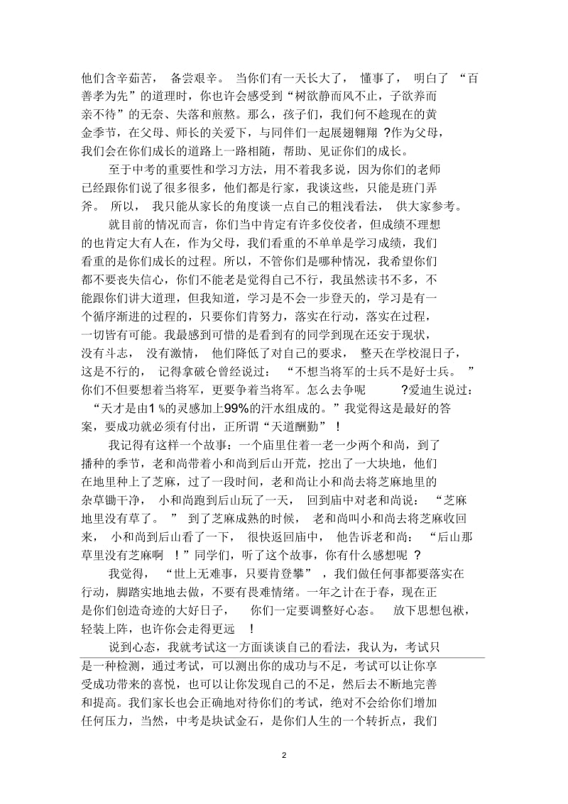 2020年中考百日誓师大会发言稿.docx_第2页