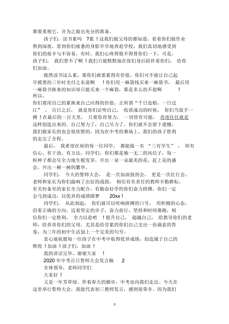 2020年中考百日誓师大会发言稿.docx_第3页