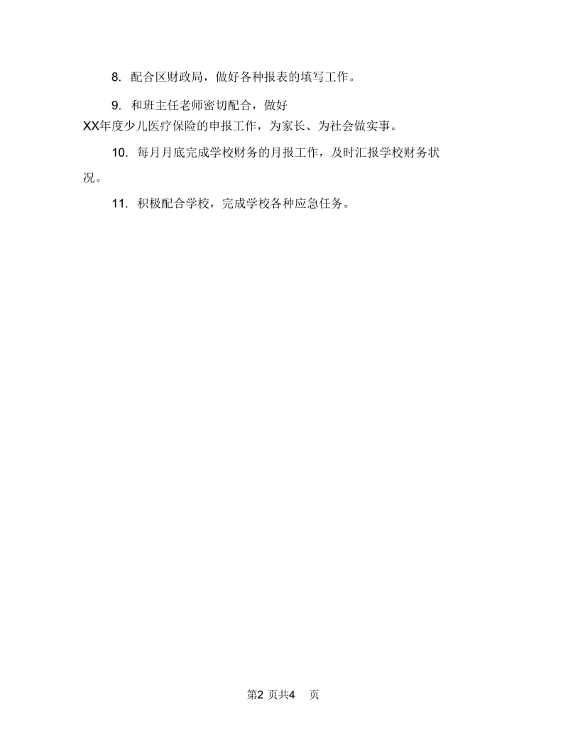 财务会计个人年度工作计划与财务会计人员工作计划范文汇编.doc_第2页