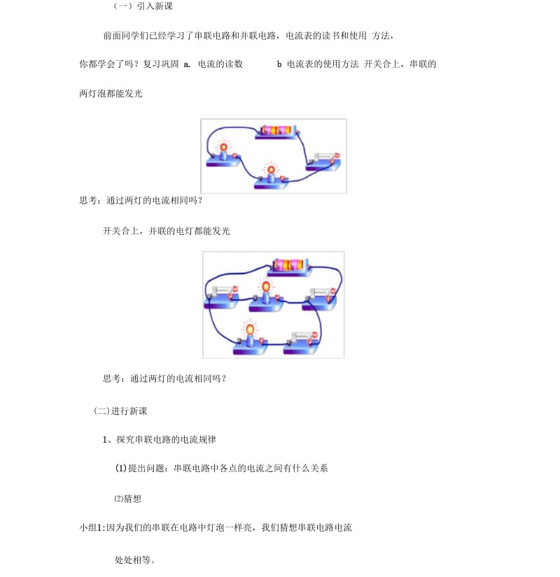 人教版初三物理全册串、并联电路中电流规律.docx_第2页