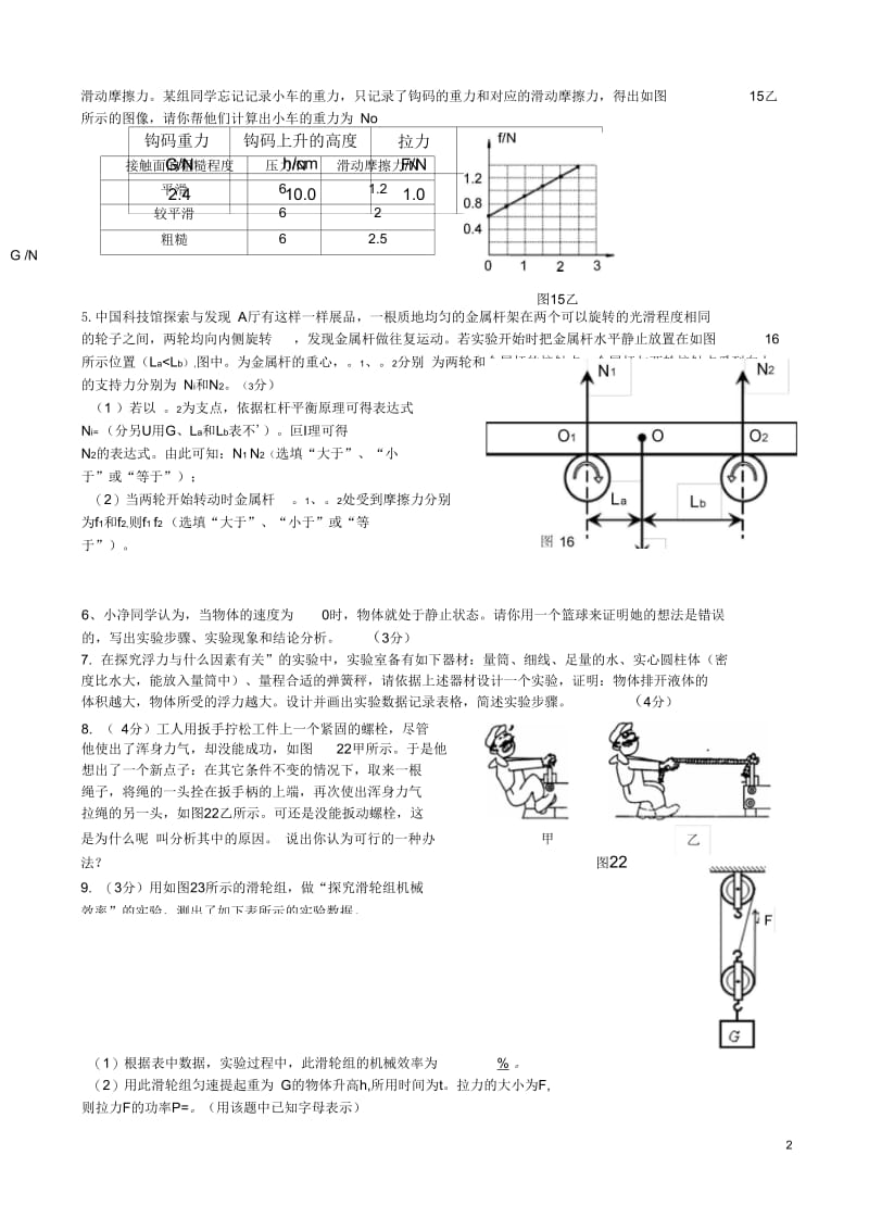 2016年北京市中考物理一模实验(力)汇编.docx_第2页