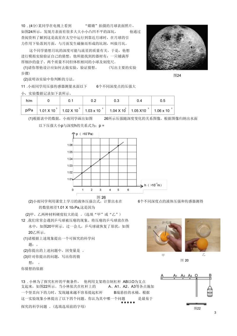 2016年北京市中考物理一模实验(力)汇编.docx_第3页