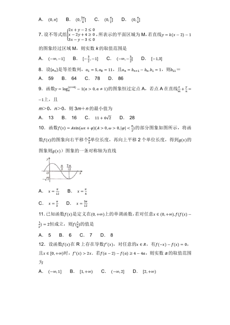 安徽省2019届高三皖南八校第一次联考数学理试卷附答案.pdf_第2页