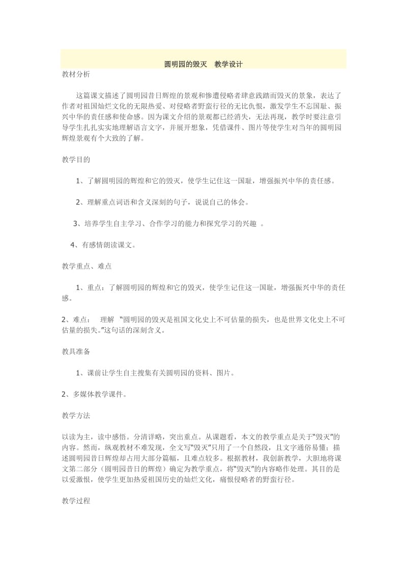 圆明园的毁灭教学设计 (2).docx_第1页