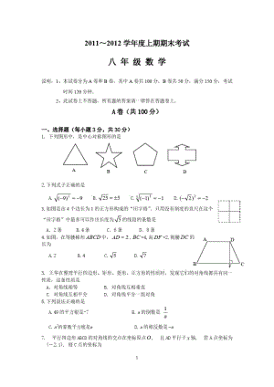 北师大版 八年级上期末考试试题.pdf