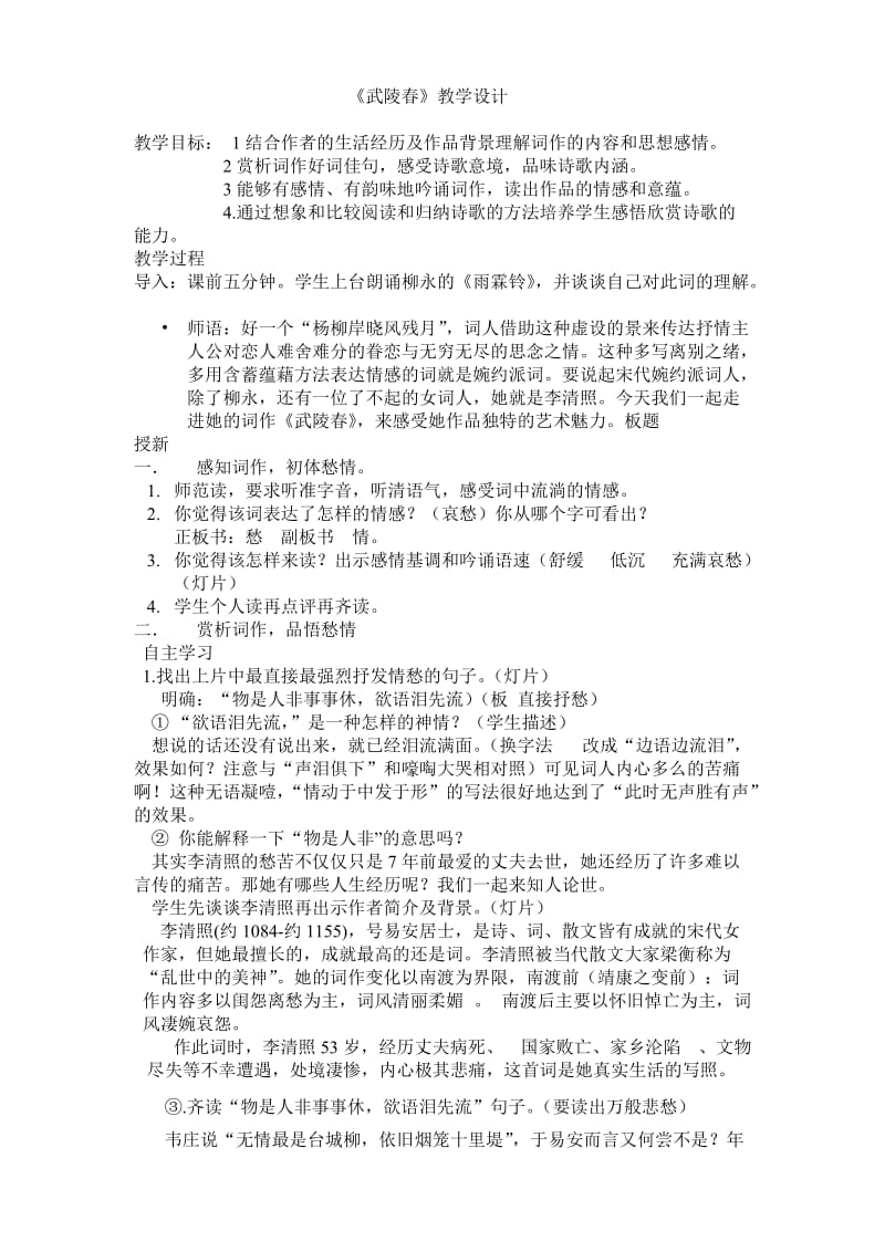 武陵春教案.doc_第1页