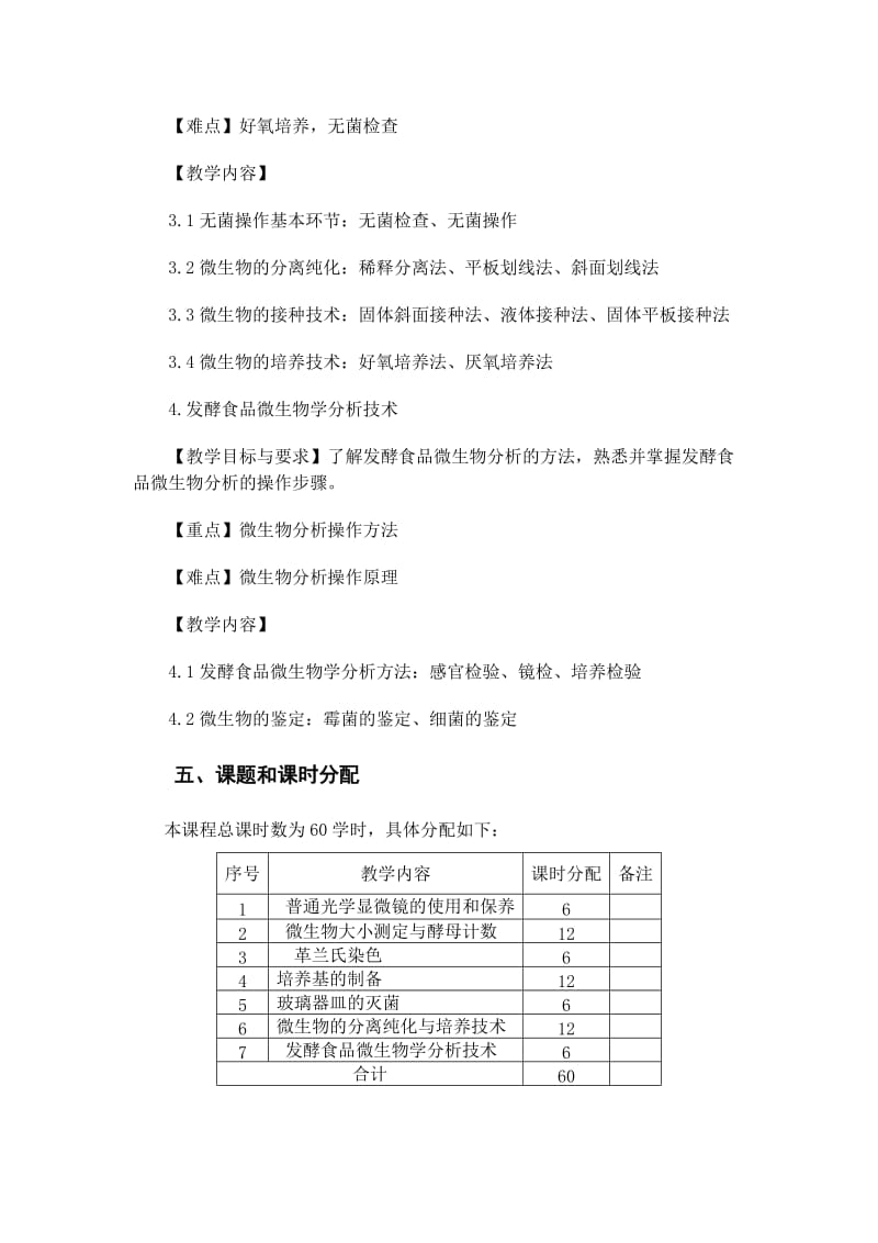 微生物技能训练大纲.doc_第3页