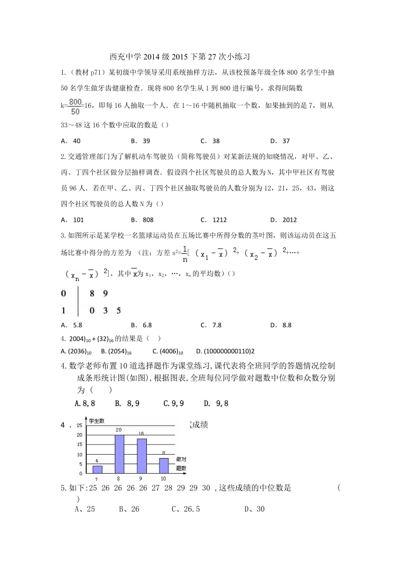 西充中学2014级2015下第27次小练习.doc_第1页