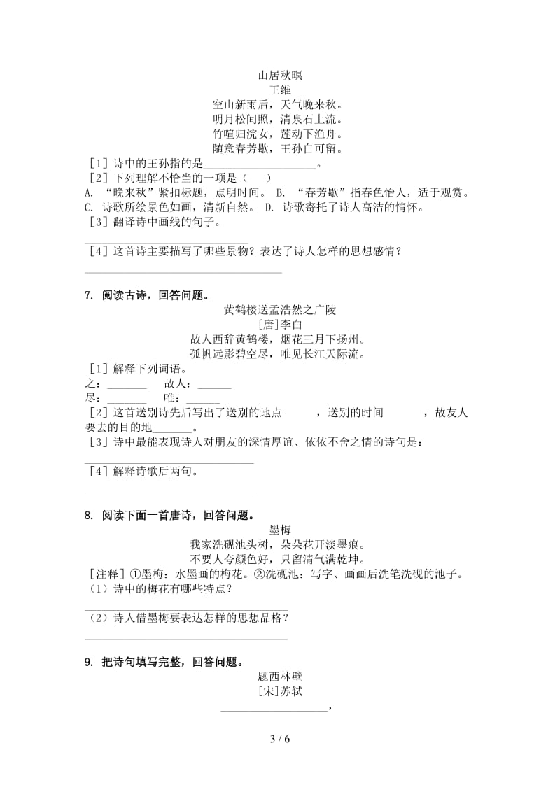 西师大版五年级语文上学期古诗阅读与理解竞赛知识深入练习.doc_第3页