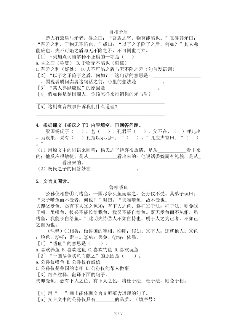 湘教版五年级语文上册文言文阅读与理解通用.doc_第2页