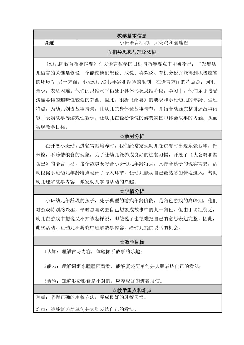 小班语言活动：大公鸡和漏嘴巴.doc_第1页