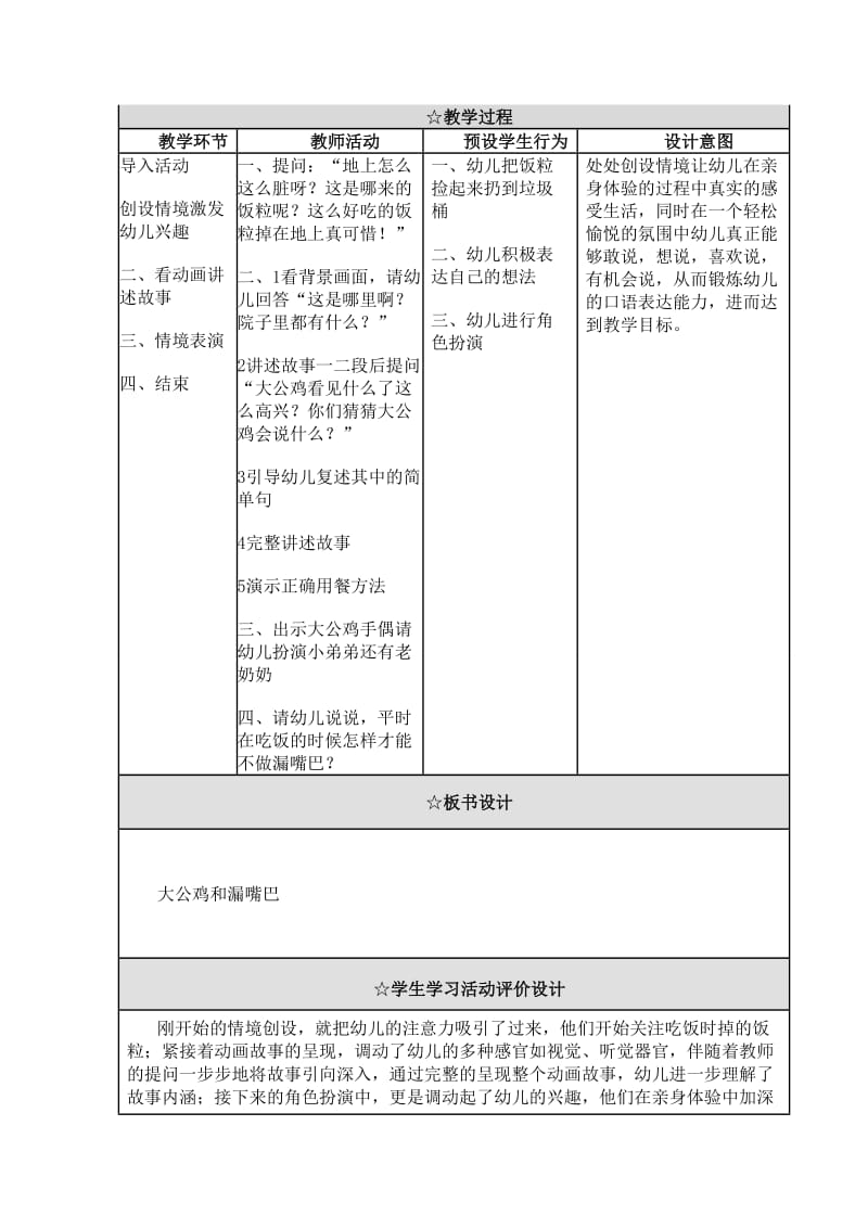 小班语言活动：大公鸡和漏嘴巴.doc_第2页