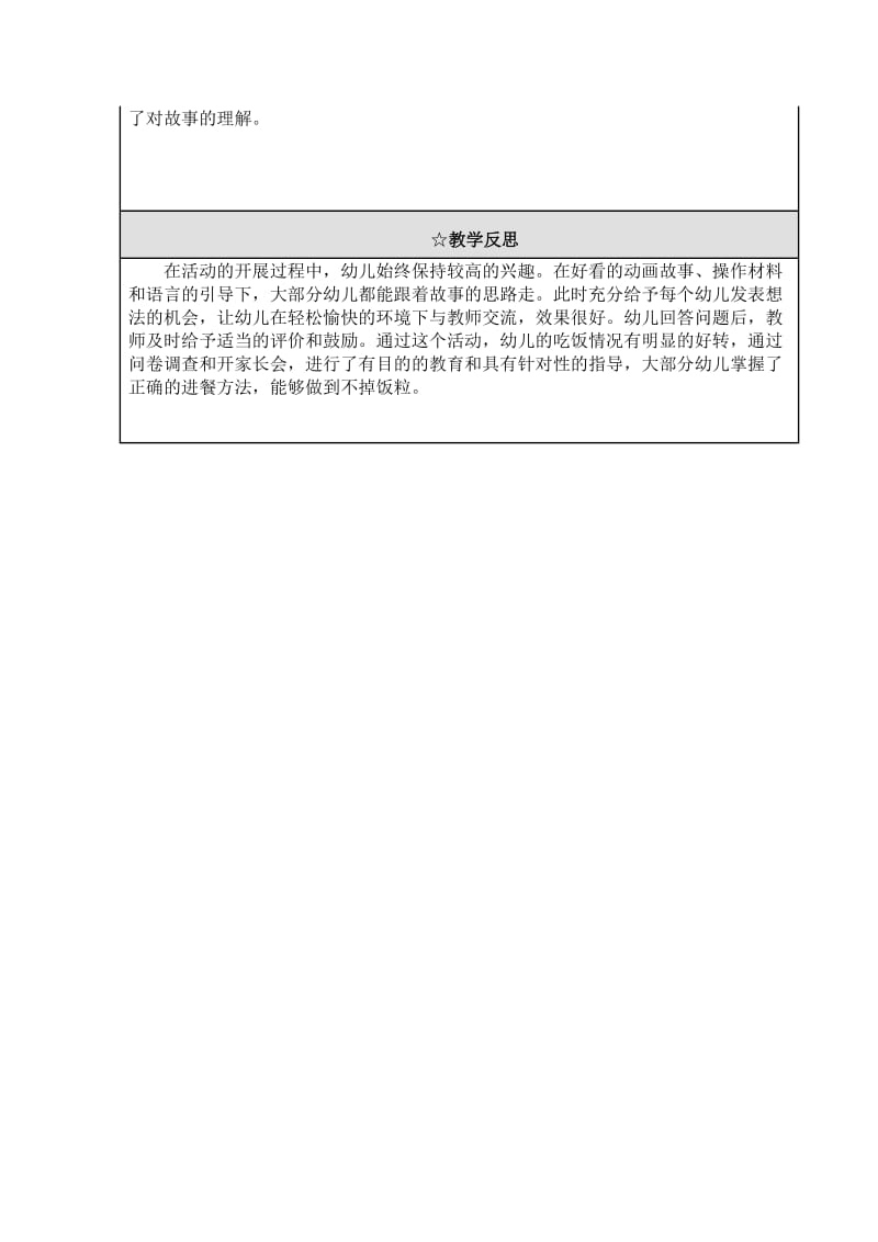 小班语言活动：大公鸡和漏嘴巴.doc_第3页