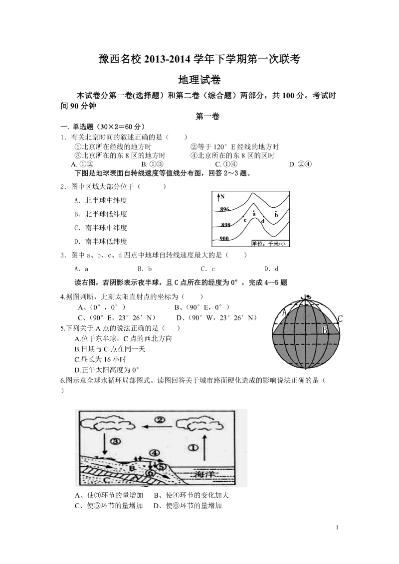 四校联考试卷定稿.doc_第1页