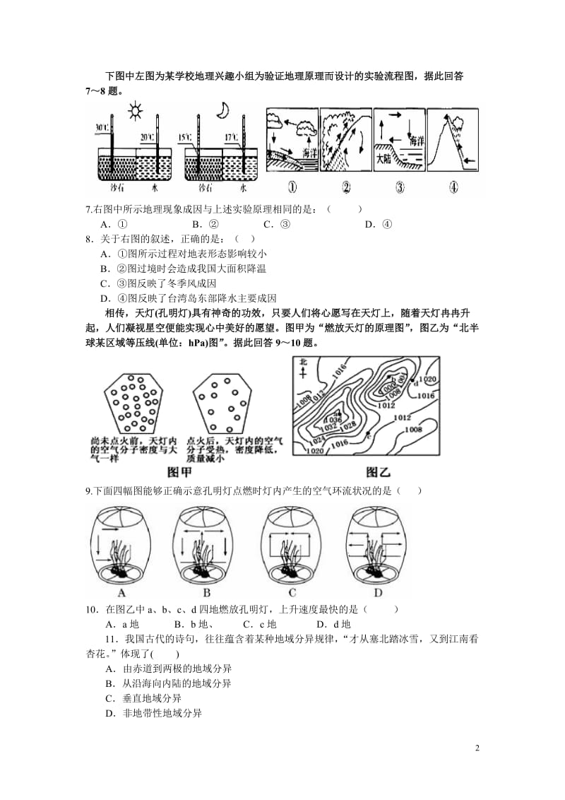 四校联考试卷定稿.doc_第2页