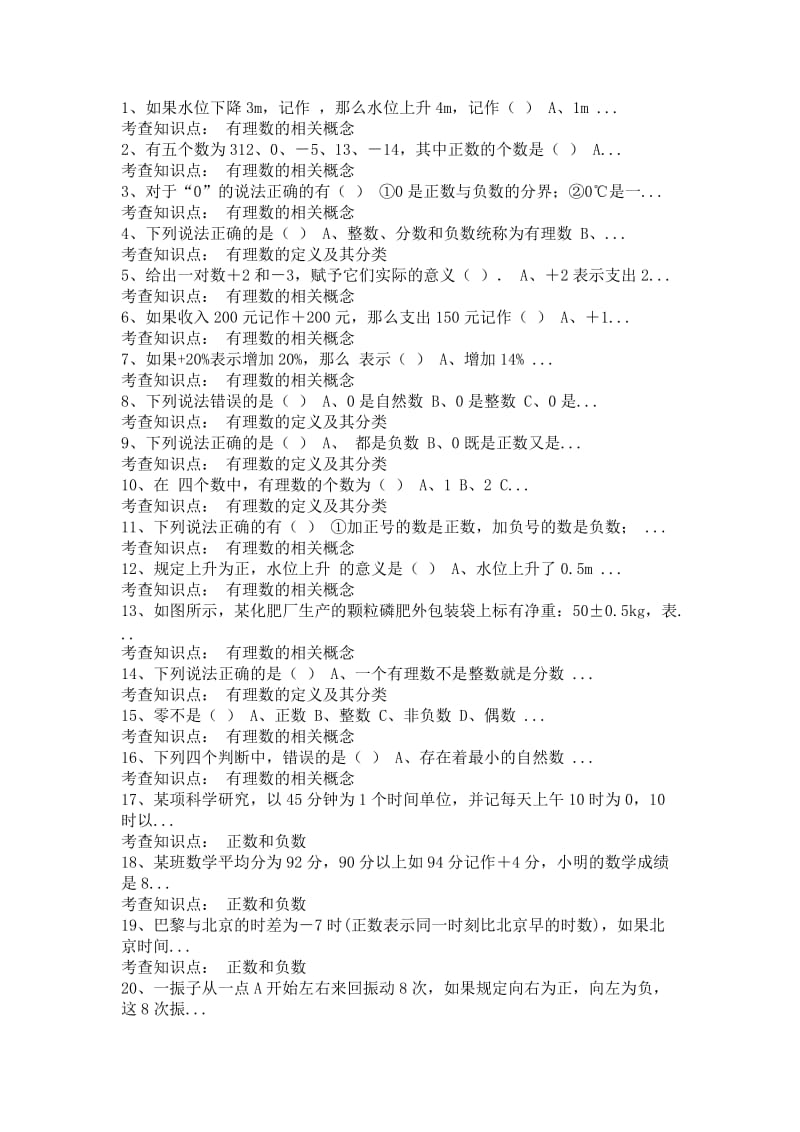 正数与负数练习题.doc_第1页