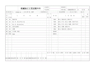 前钢板弹簧吊耳机械加工工艺过程卡片.doc