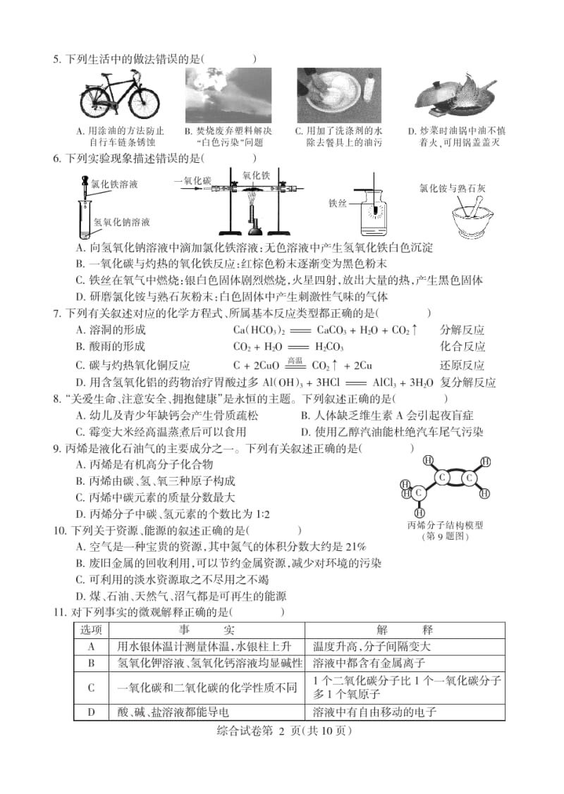 哈尔滨市中考物理化学综合试卷.pdf.pdf_第2页