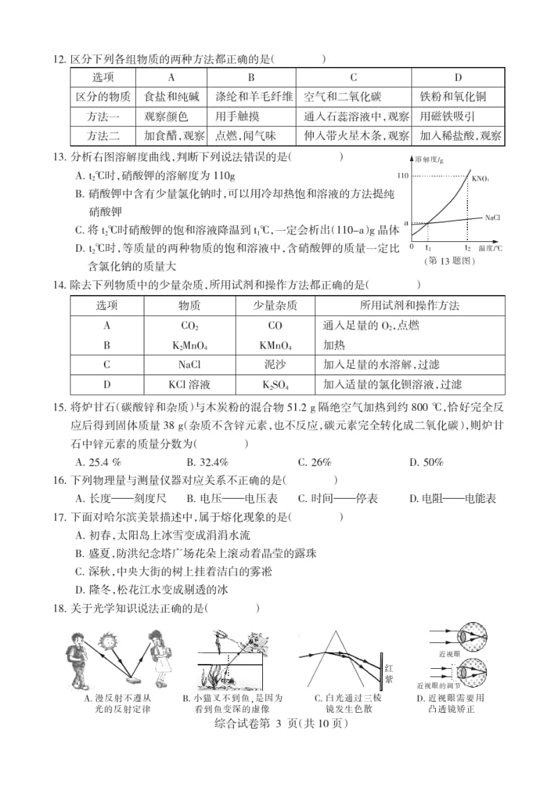 哈尔滨市中考物理化学综合试卷.pdf.pdf_第3页