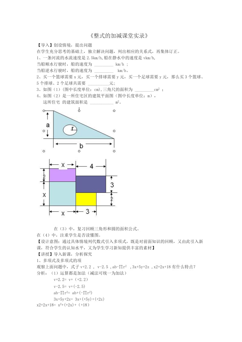 《整式的加减》课堂实录 (2).doc_第1页