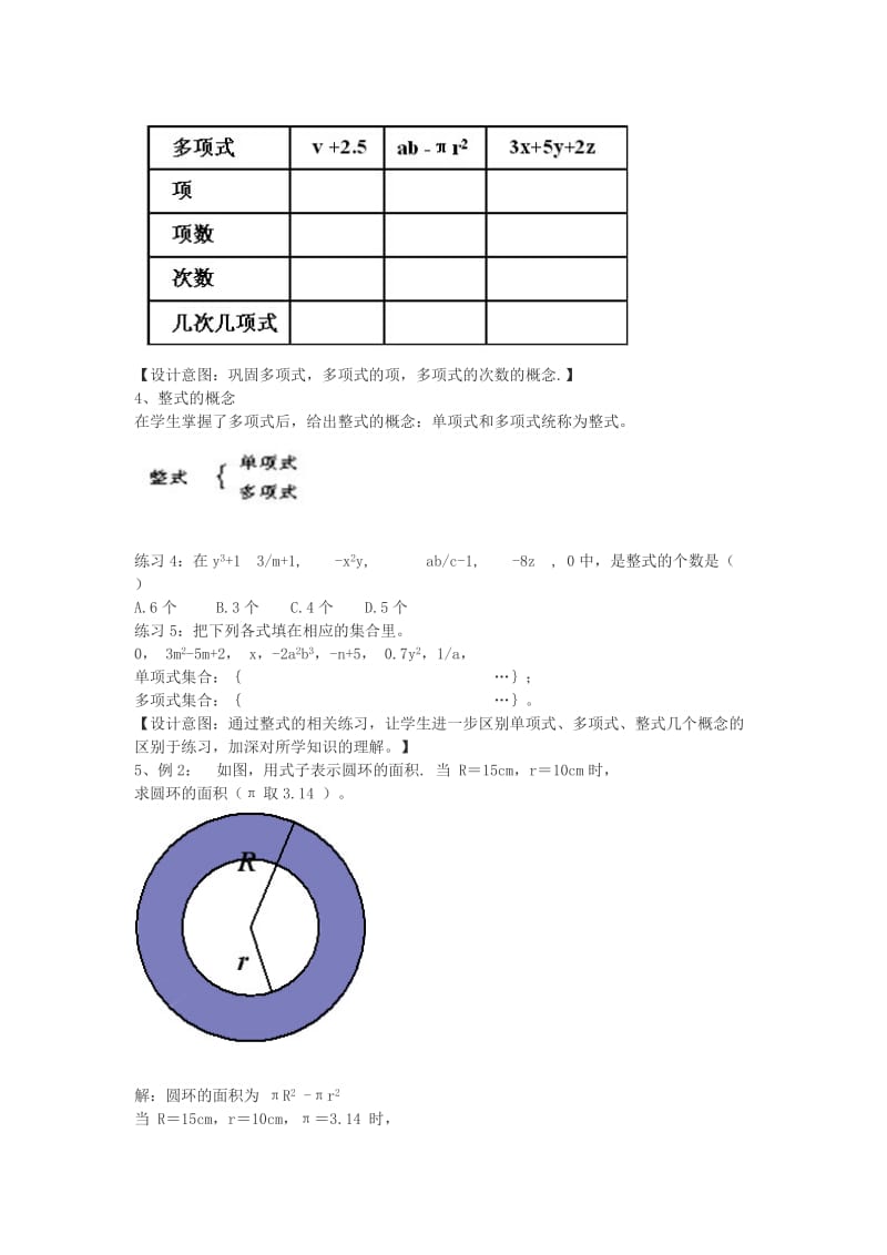 《整式的加减》课堂实录 (2).doc_第3页