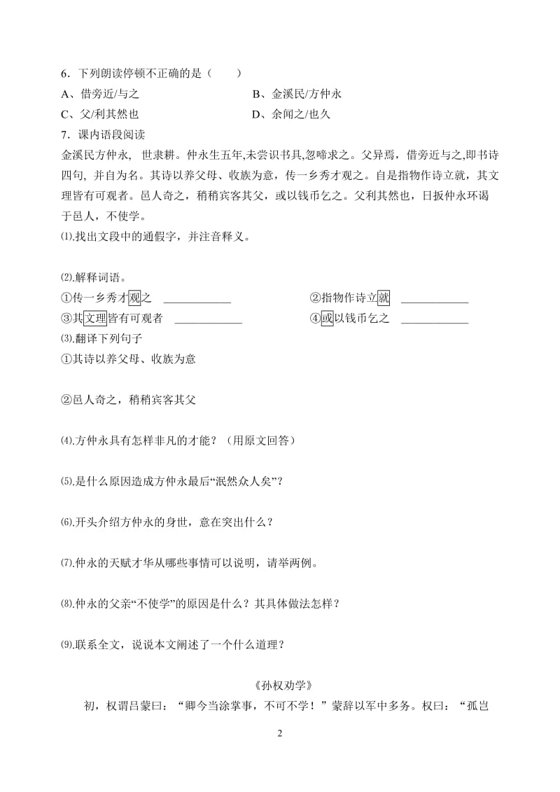 语文七年级下文言文练习题.doc_第2页