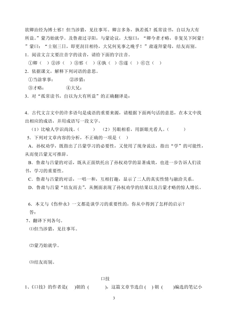 语文七年级下文言文练习题.doc_第3页