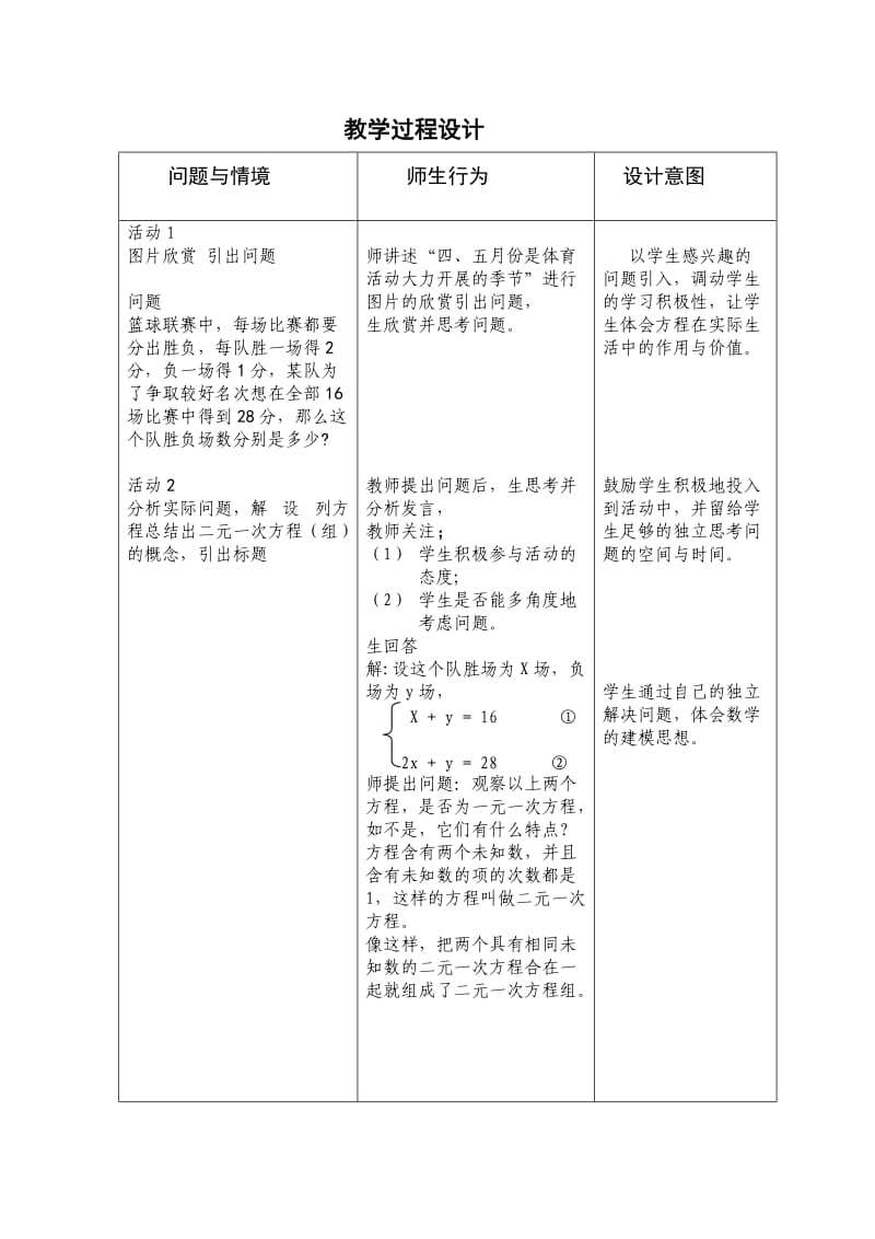 二元一次方程组教学设计 (2).doc_第3页