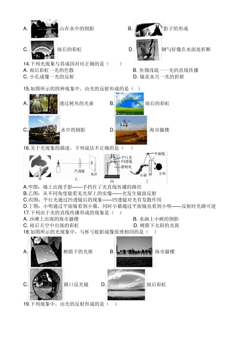 中考物理知识点全突破系列专题光的反射现象.pdf_第3页