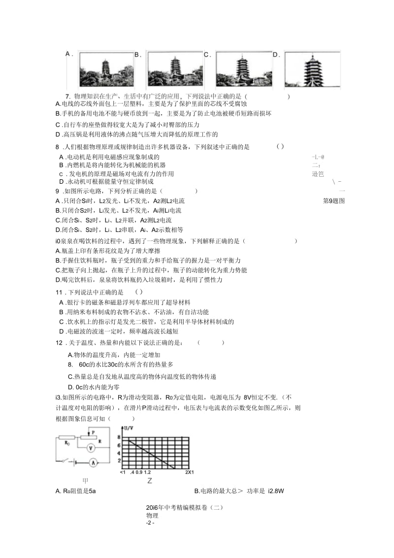 2016年物理中考模拟试题(二).docx_第2页