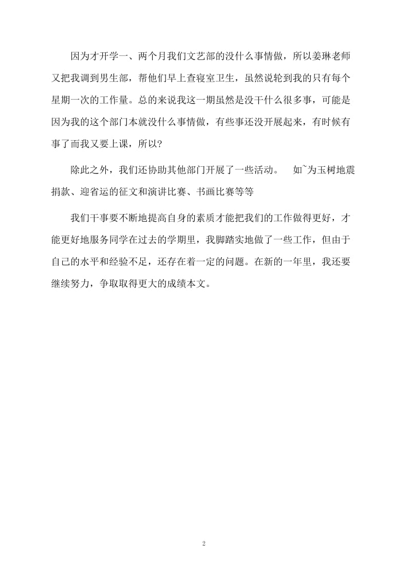 学生会团委学期个人工作总结.docx_第2页