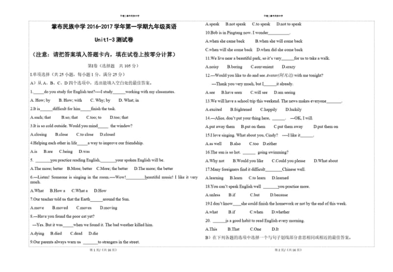 人教版九年级英语Unit1--3单元测试卷.pdf_第1页